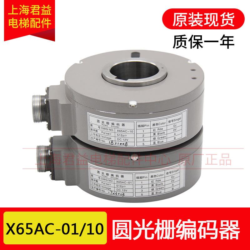 电梯主机编码器X65AC-01 X65AC-10 X65AC-20门机编码器适用于三菱