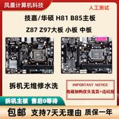 B85 台式 拆机电脑主板Z87 技嘉H81 Z97 华硕 机一年包换 HDMI小板