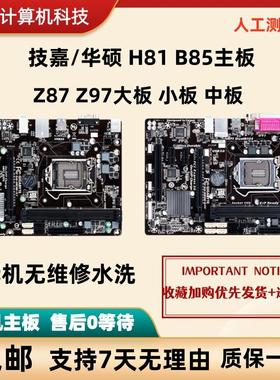 技嘉H81 B85 拆机电脑主板Z87 Z97 华硕 台式机一年包换 HDMI小板