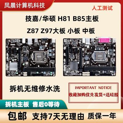 技嘉H81 B85 拆机电脑主板Z87 Z97 华硕 台式机一年包换 HDMI小板
