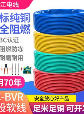 阻燃电线 线国标1.5 4家用铜线 线2.5 6 10平方BVR家装多股纯铜芯