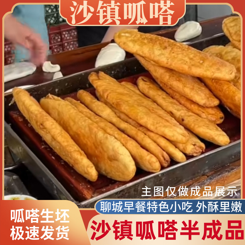 呱嗒早餐半成品加热即食冷冻生坯带陷猪肉大葱饼正宗山东聊城沙镇,零食/坚果/特产,其它,淘宝优惠券,粉丝福利购,淘宝优惠卷