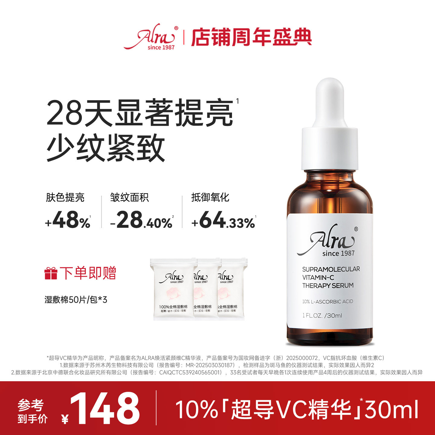 【美国进口】ALRA超导VC精华抗皱紧致淡纹提亮维C精华敏感肌可用