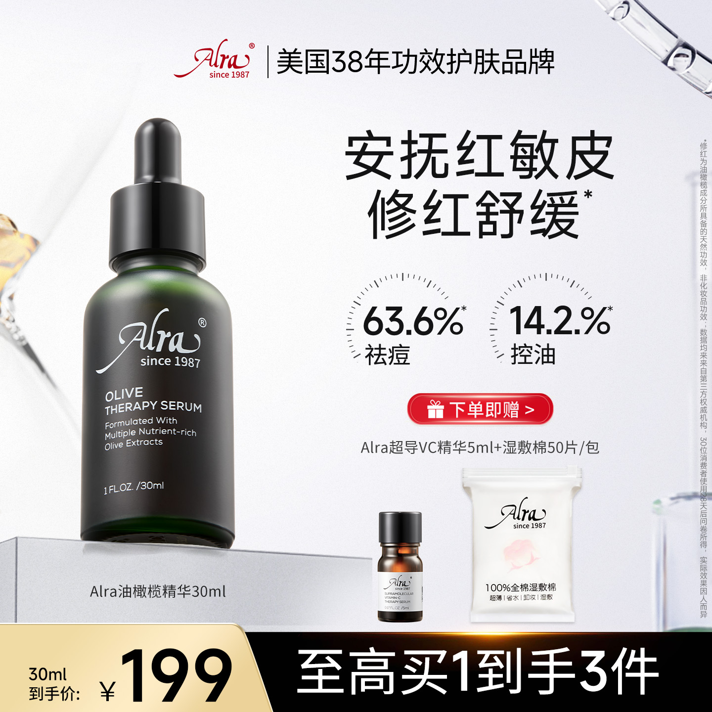 【美国进口】Alra油橄榄精华液控油祛痘改善泛红舒缓敏感肌适用
