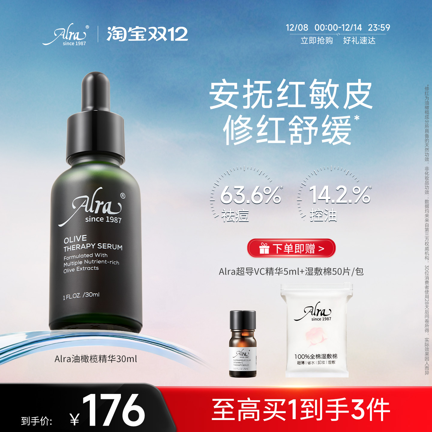 【美国进口】Alra油橄榄精华液控油祛痘改善泛红舒缓敏感肌适用