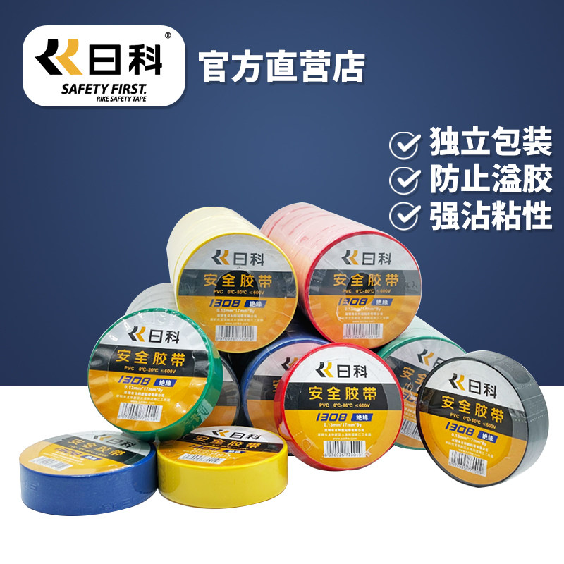 日科电工胶带 绝缘胶带多色电工五金电胶布卷装