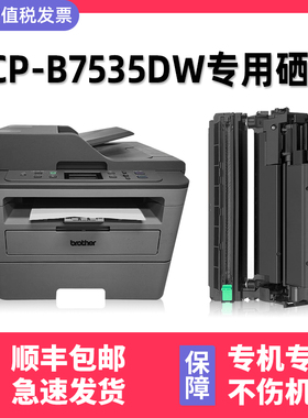 多W硒鼓适用兄弟 激光墨粉盒