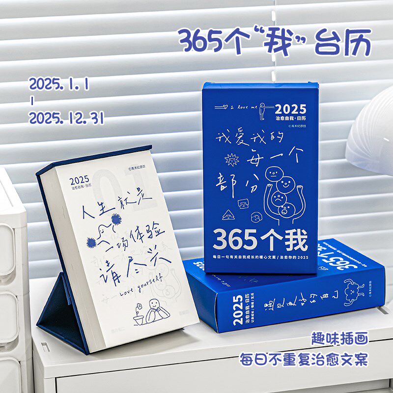 本小姐日历年台历创意单页治愈插画年历记事本
