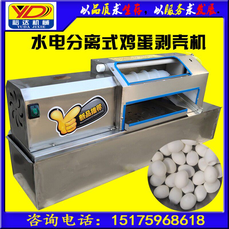 全自动鸡蛋剥壳鸡蛋毛蛋去皮鸡蛋扒皮器小型蛋品扒壳电动