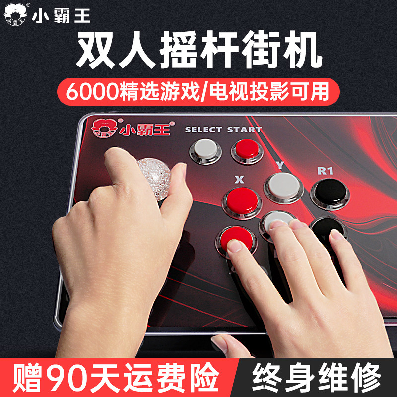 小霸王街摇杆游戏台式连接电视儿童益智限投币游戏厅拳皇街对打游