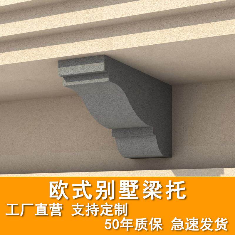 炫室外别墅外墙梁成品欧式饰线条泡沫腰线牛腿梁拖
