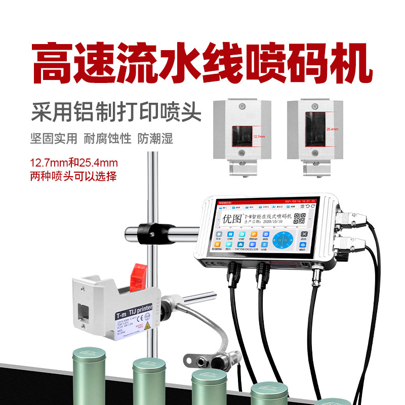 优图在线式全自动智能小型喷墨流水线生产日期打码口罩包装纸盒打