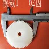 塑料尼龙电减数齿轮箱圆柱齿轮加工 齿数外径 模数
