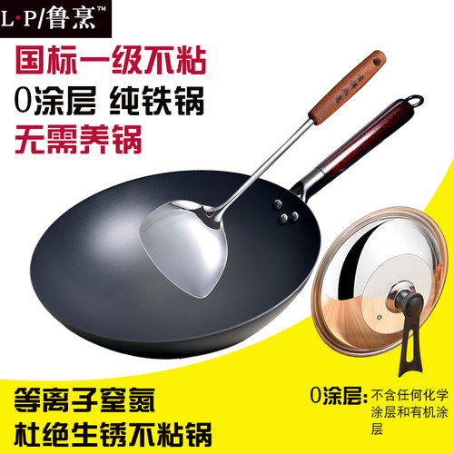 鲁烹等离子窒氮纯铁锅涂层粘熟铁煤燃气灶