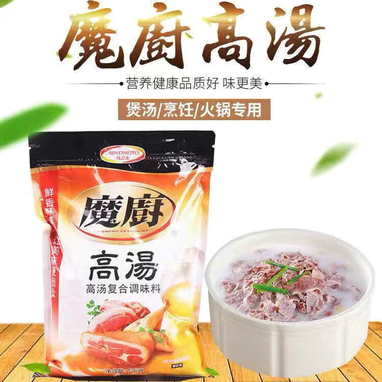 味之素魔厨高汤便携袋装1kg煲汤火锅调料浓缩商用粉（包装随机）