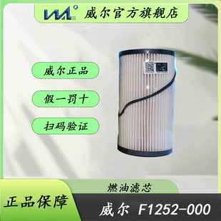 正品 BL1001362240陕汽重卡 威尔F1252柴油滤芯解放悍V国五FF5978