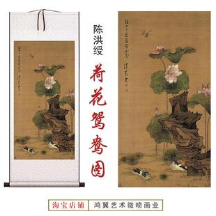 明陈洪绶荷花鸳鸯图真迹覆制艺术微喷古画 画卷轴画 画花鸟装饰画
