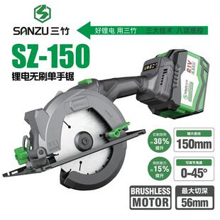 三竹锂电锯无刷锂电锯150单手锯木工专用电圆锯充电家用手提锯