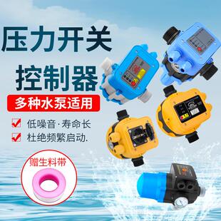 增压泵水泵自动控制器水压水流电子压力开关全自动智能家用可调