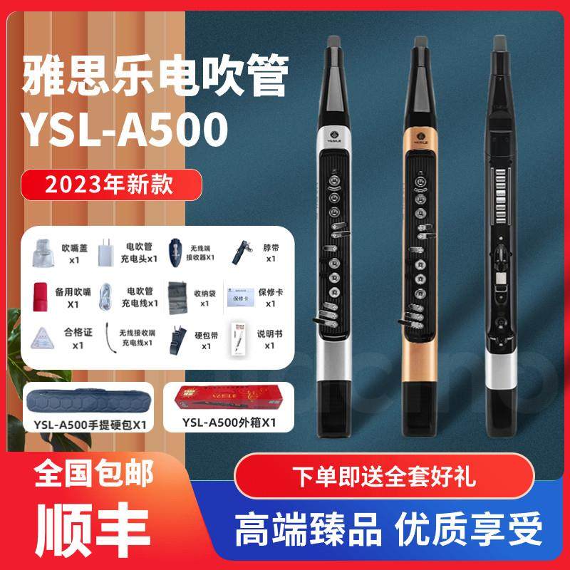 yasile雅史莱奇电吹管A500国产2023新款电子萨克斯风葫芦丝老人乐