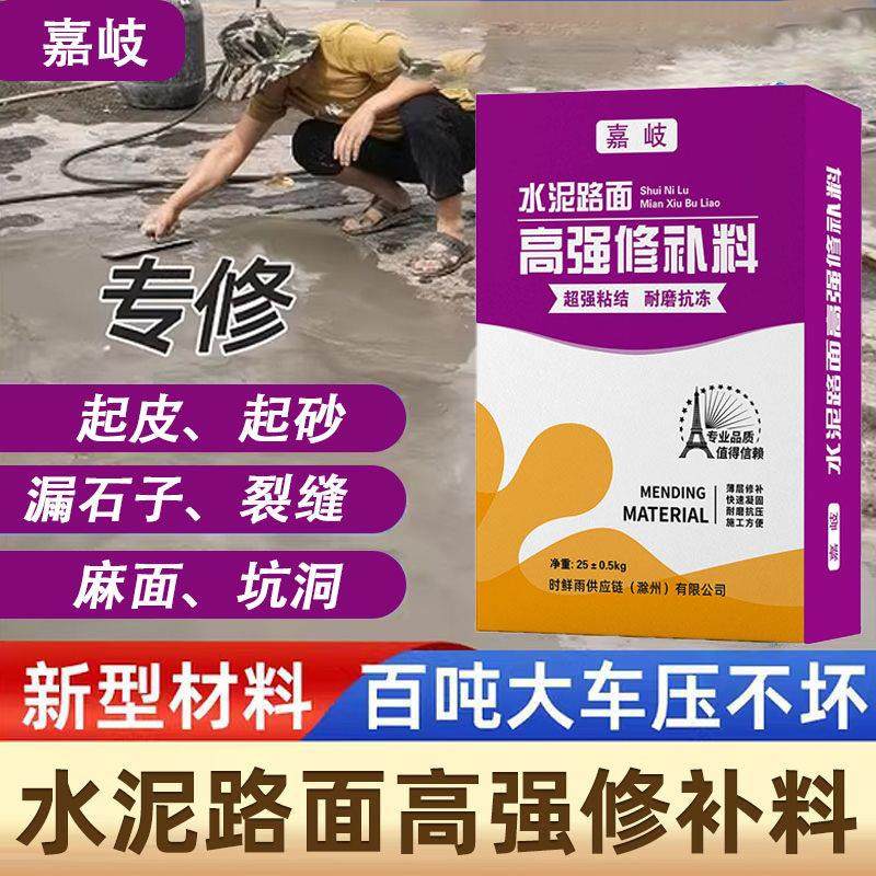 水泥地面修补料高强度混凝土裂缝修补剂自流平水泥地面抗裂砂浆,基础建材,水泥路面修补料,淘宝优惠券,粉丝福利购,淘宝优惠卷