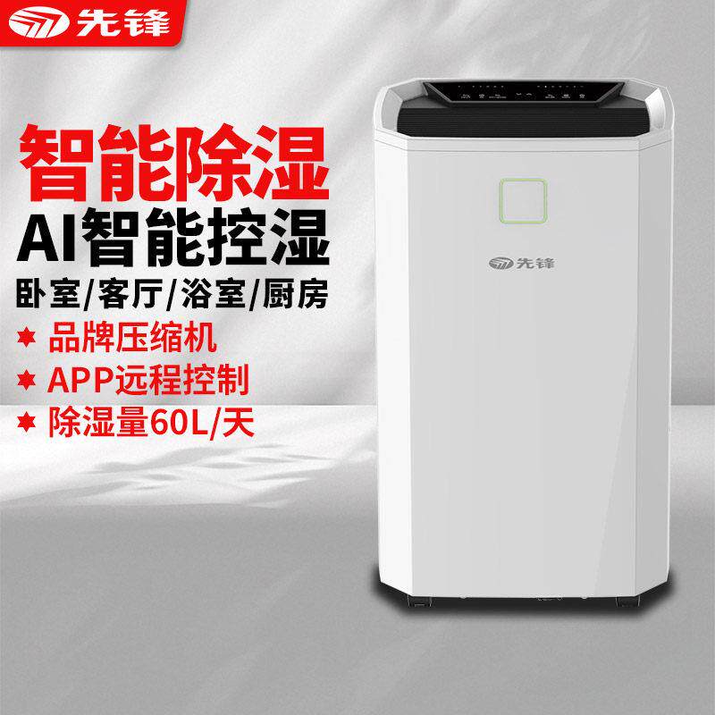先锋除湿机家用大功率抽湿器大面积地下室别墅商用除湿器静音吸湿