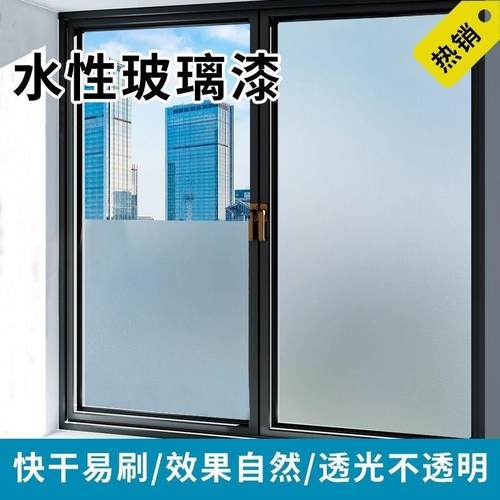 水性磨砂漆遮光防窥专用化妆室门窗浴室玻璃防晒环保高级艺术漆