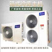 1.5匹 5匹冷冻库静音美观主机保鲜库冷藏库制冷机组空调型冻肉库