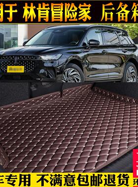 适用22/24/25款林肯冒险家后备箱垫全包围尾箱垫子靠背改装用品混