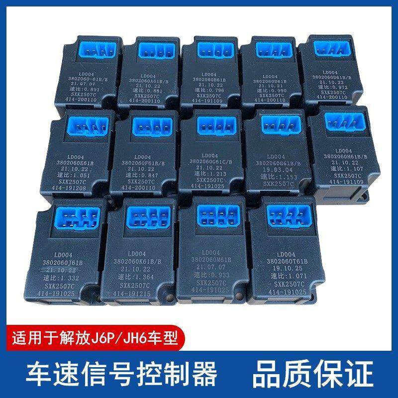 解放J6PJH6车速讯号控制器码表里程表速比感测器可调节调整设置器,汽车零部件/养护/美容/维保,其他,淘宝优惠券,粉丝福利购,淘宝优惠卷