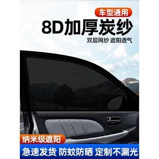 汽车防蚊纱窗车用遮阳帘车窗防蚊网防虫车载窗帘蚊帐遮阳防晒纱网