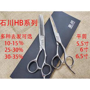 石川剪刀HB6030美发剪平剪牙剪套装5.5寸6寸无痕剪家用理发店IB