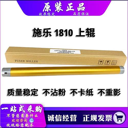 原装 全录 1810 2110 2520 2010 2011 2350 2420 2320 2220 上辊