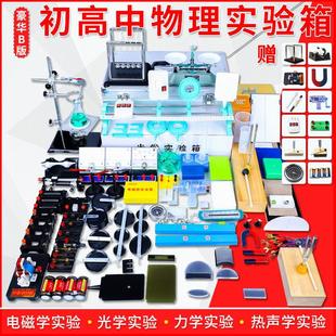 初高中物理实验器材全套初二初三九年级电磁学光学力学热 2024新款