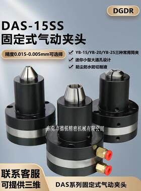 DGDR台湾省超小型气动夹头座DAS-15SS自动化设备迷你气动卡盘夹具