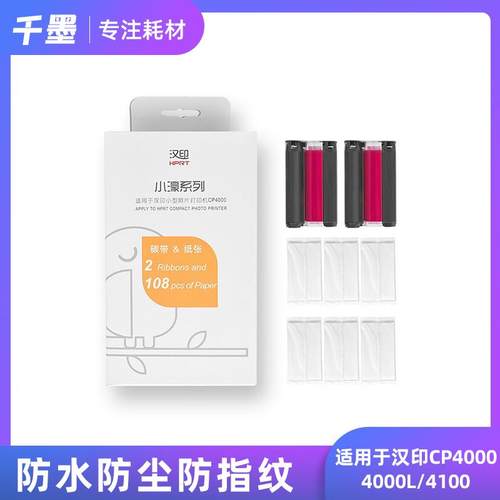 汉印原装照片相纸CP4000L/4100色带 热升华6英寸照片影印纸相片纸