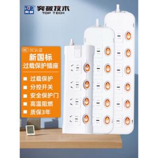 突破插座/插头条/插头条3/4/5/6孔分控开关/防过载配线板/防门