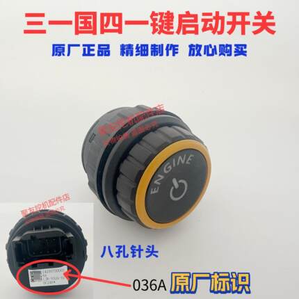 三一国四挖土机一键启动开 关 SY55 60 65 75 115 135 155 215开
