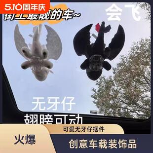 汽车摆件车顶天窗车外车载可爱玩偶挂件装饰品车尾无牙仔翅膀可动