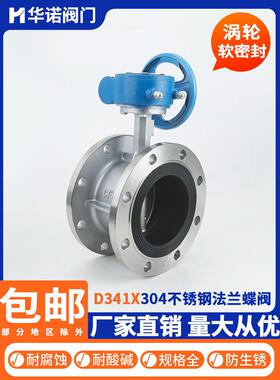 不锈钢法兰蝶阀D341X-16P手动涡轮软密封内衬蝶阀Dn50 80 100 150