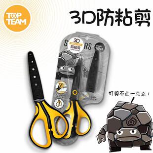 儿童剪刀学生3D镀钛不粘胶安全手工防锈带保护套家用圆头文具剪纸