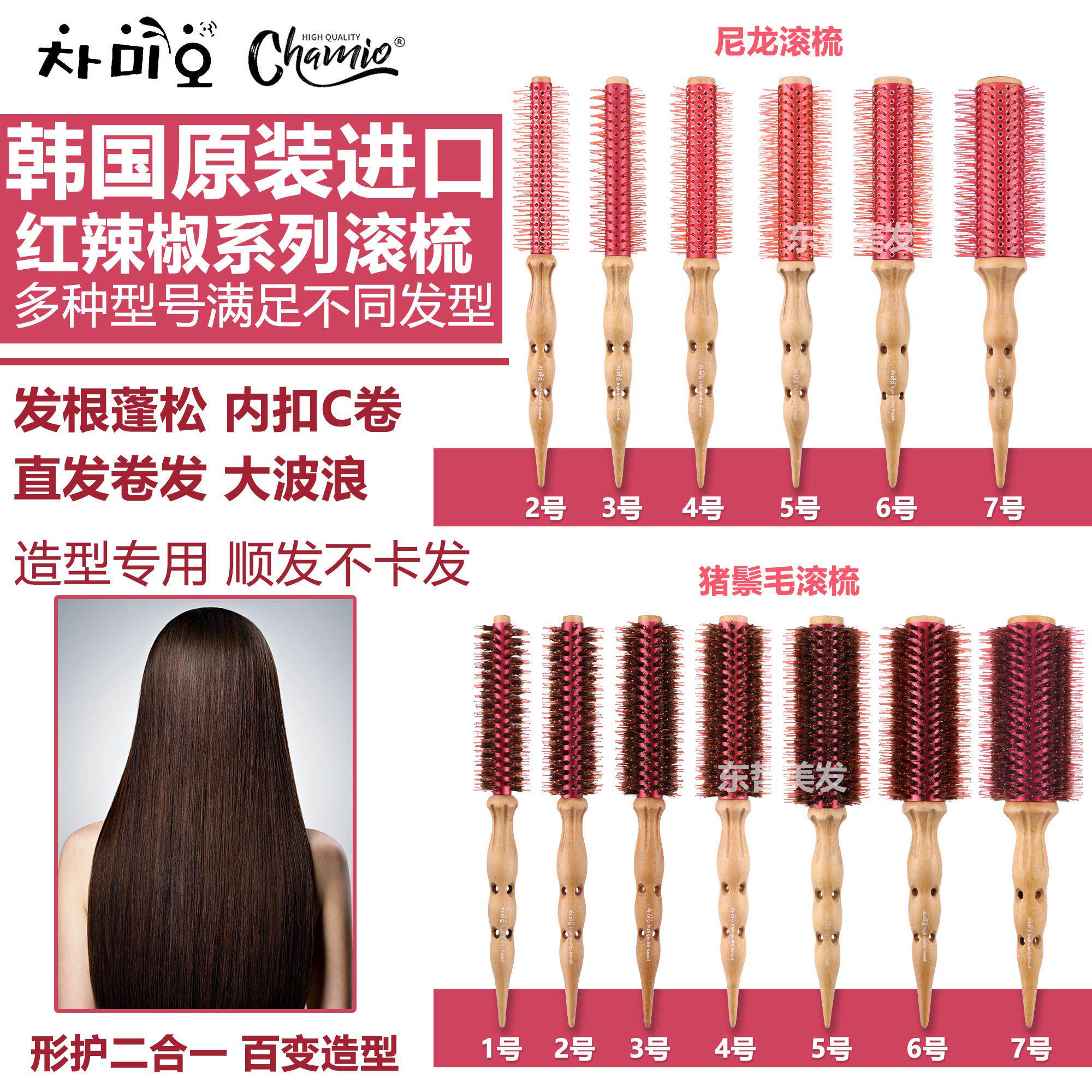 韩国专业吹风造型CHAMIO红辣椒滚梳实木尼龙齿猪鬓毛红铝芯卷发梳