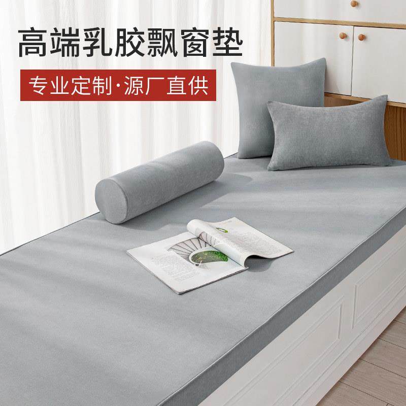 乳胶椰棕飘窗垫窗台垫2025新款轻奢高端定制坐垫四季通用阳台垫子