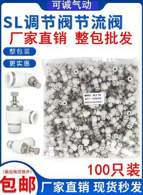 厂家整包白色气动管快插螺纹接头气缸调速节流阀SL4-M5/8-02