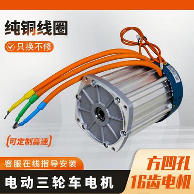电动三轮车无刷马达60V纯铜永磁16齿马达3000w大功率马达配件