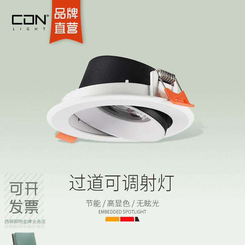 西顿led超薄天花灯嵌入式客厅洞灯吊顶7W孔灯过道桶射灯CED301C