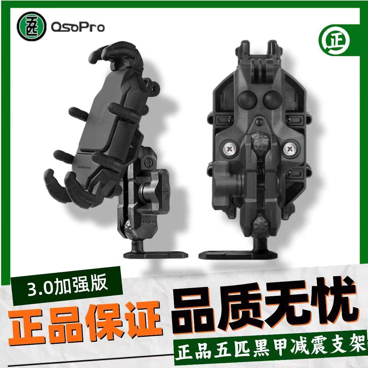 五匹甲壳款手机架减震版八爪鱼机车电动机车防震后照镜导航支架