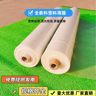 塑料膜包装膜农膜大棚膜防雨膜加厚薄膜高透光保温膜整卷聚乙烯膜
