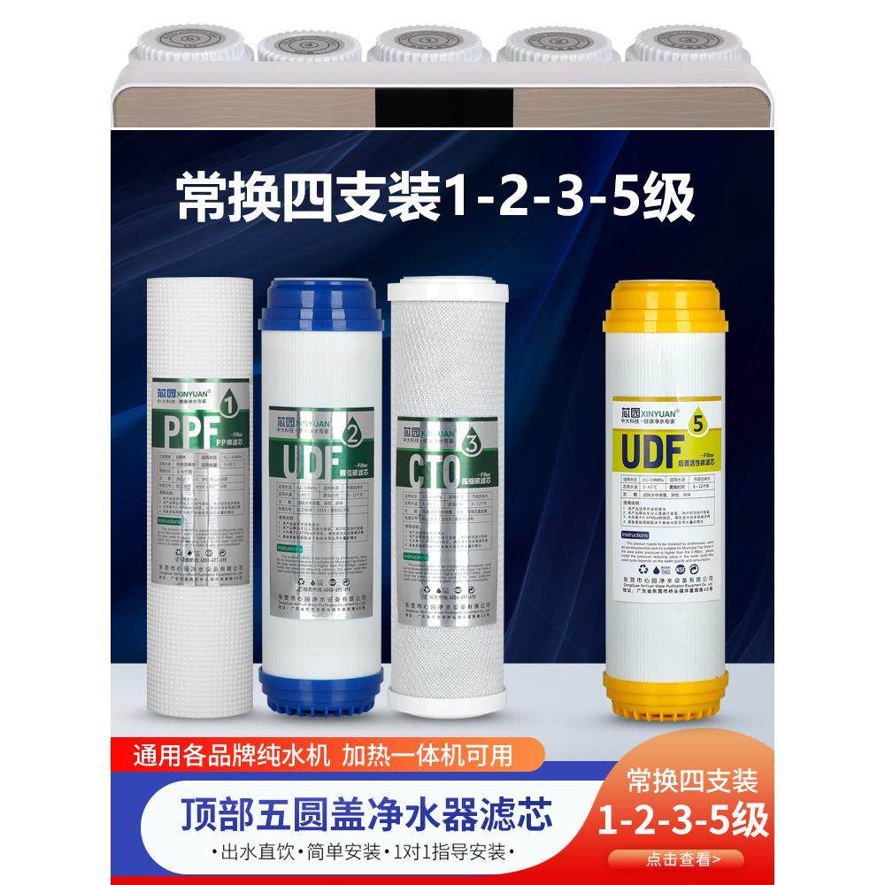 新源净水器滤芯直饮水家用厨房自来水加热一体化饮水机1235级Pp棉