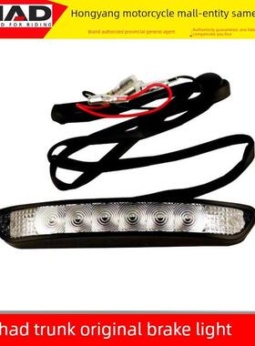 shad夏德尾箱SH26 29 33 34 40 45 48TR41尾箱原厂刹车警示提示灯